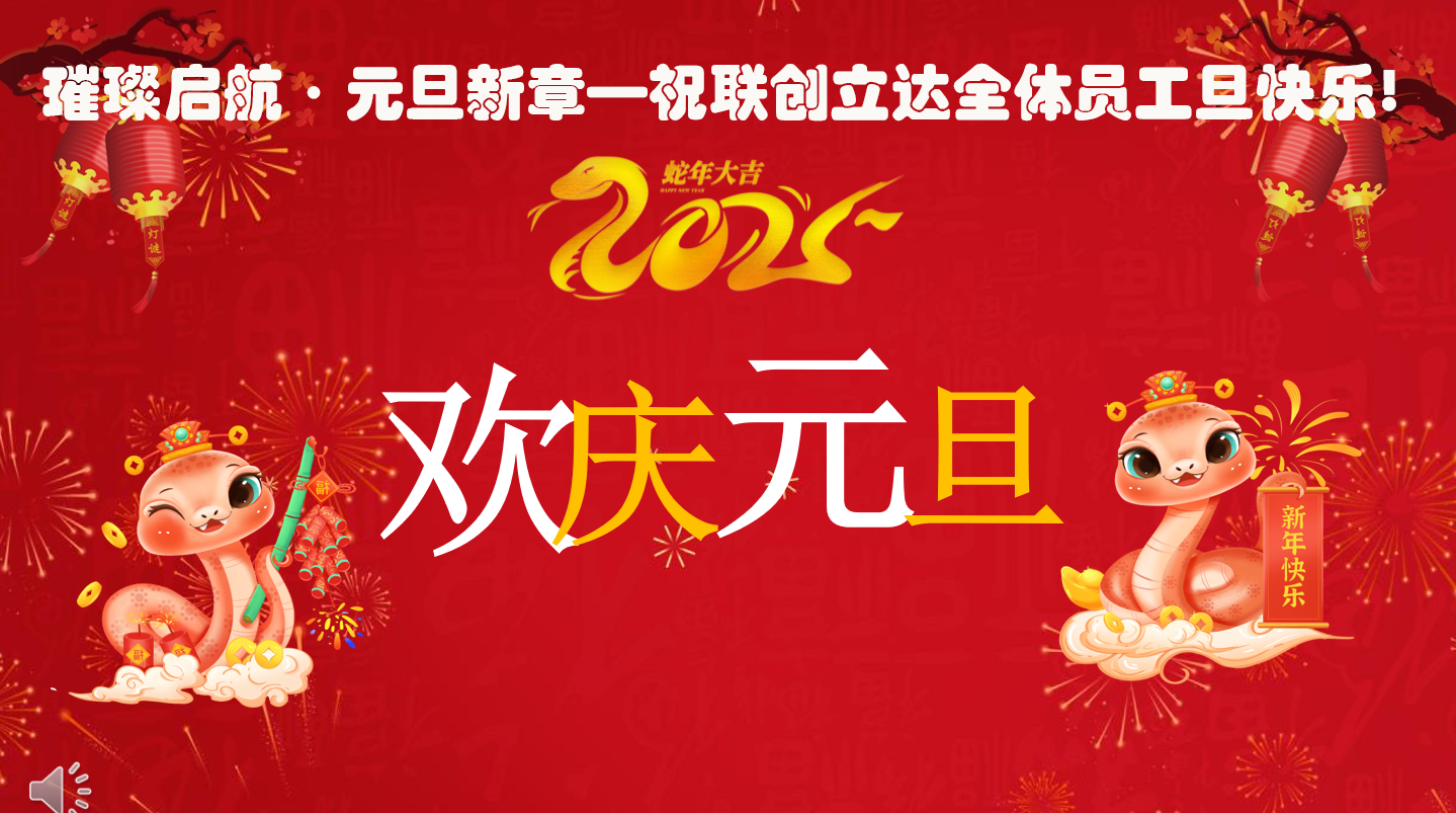 璀璨启航·元旦新章—祝yth206游艇会路线全体员工旦快乐!